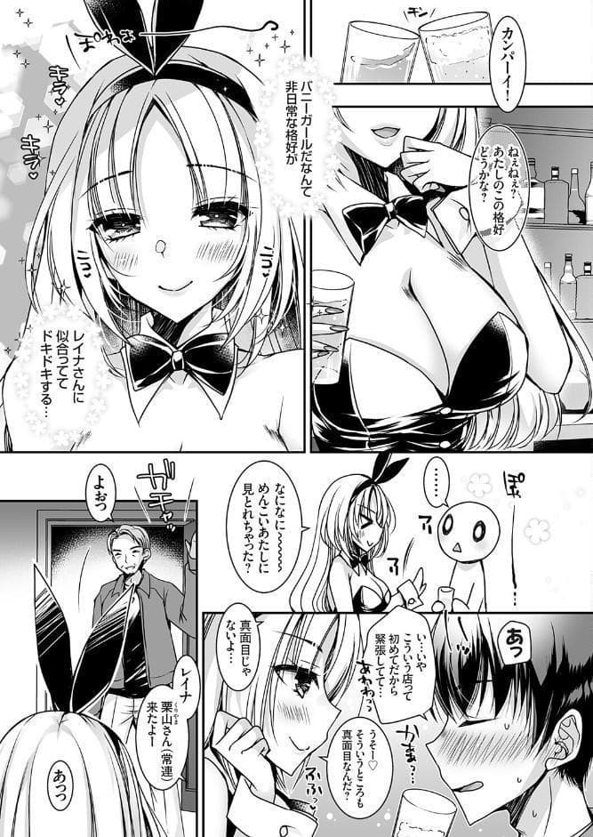 おだった北国ギャルがちょしてくる2 〜バニーガールに踊らされる夜編〜