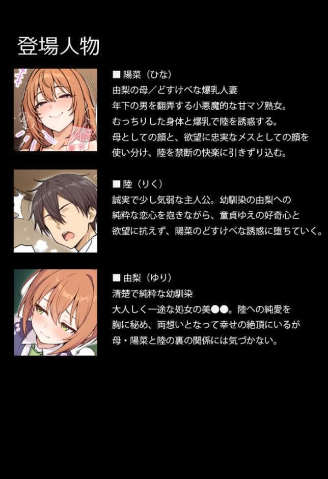 ずっと好きだった幼馴染のママに寝取られた僕〜彼女の母親にチ●媚び性教育で性癖ぐちゃぐちゃにされました〜 モザイク版