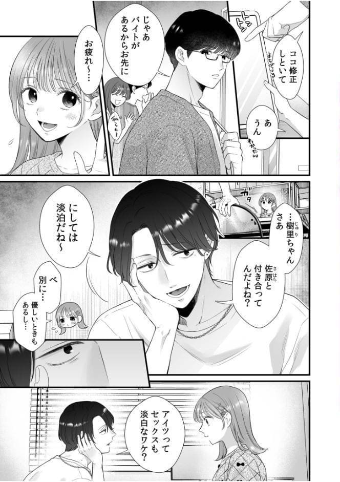 NTR脳内破壊〜他人様のアレで性感帯がバグった女たち〜（2）