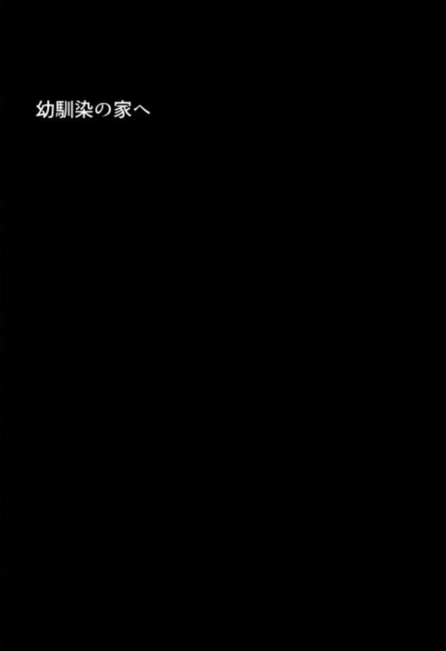 ずっと好きだった幼馴染のママに寝取られた僕〜彼女の母親にチ●媚び性教育で性癖ぐちゃぐちゃにされました〜 モザイク版