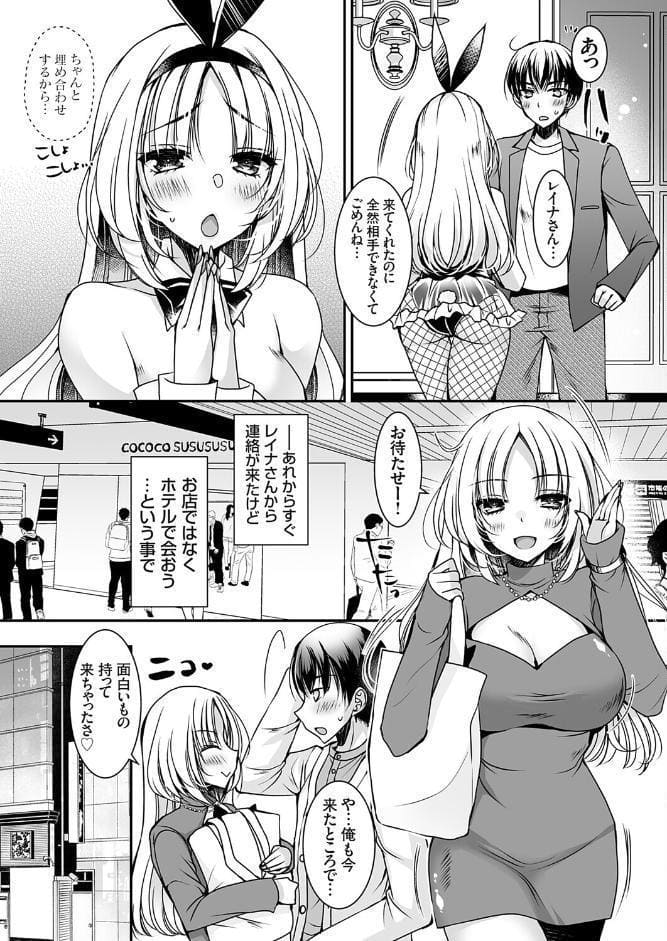 おだった北国ギャルがちょしてくる2 〜バニーガールに踊らされる夜編〜