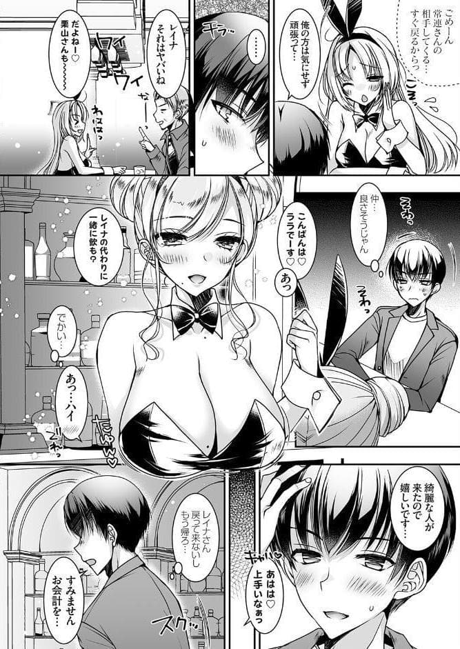 おだった北国ギャルがちょしてくる2 〜バニーガールに踊らされる夜編〜