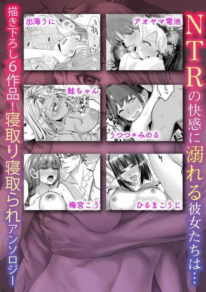 NTR脳内破壊〜他人様のアレで性感帯がバグった女たち〜（2）