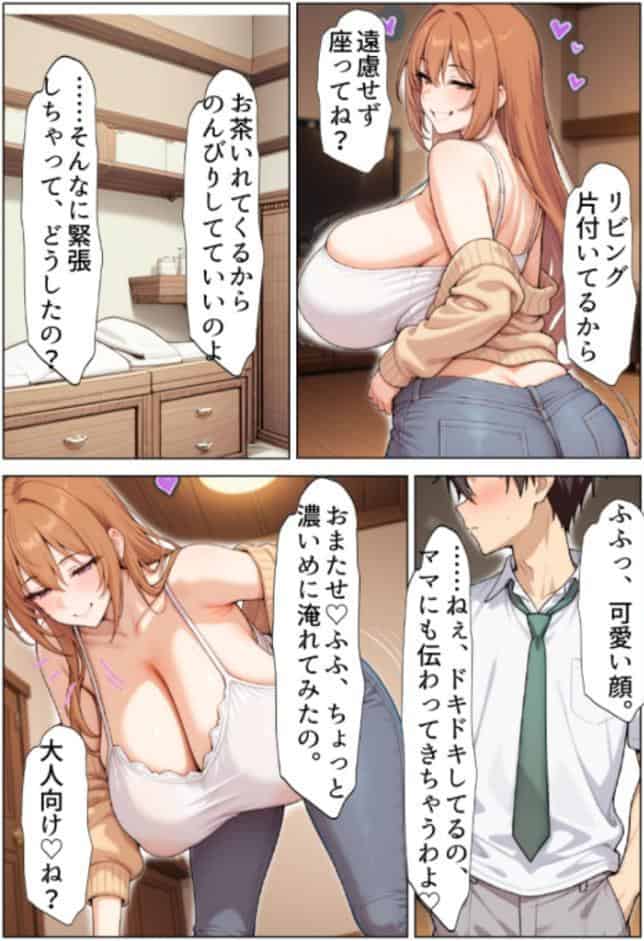 ずっと好きだった幼馴染のママに寝取られた僕〜彼女の母親にチ●媚び性教育で性癖ぐちゃぐちゃにされました〜 モザイク版