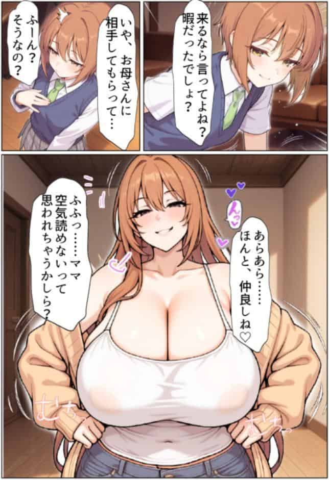 ずっと好きだった幼馴染のママに寝取られた僕〜彼女の母親にチ●媚び性教育で性癖ぐちゃぐちゃにされました〜 モザイク版