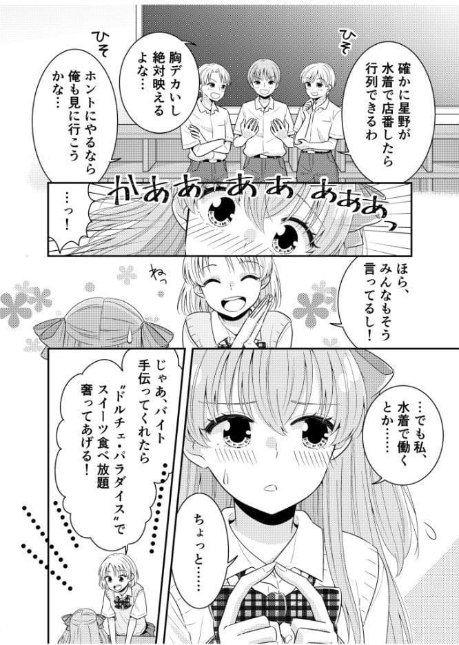 モブ男子達に晒される巨乳アイドルの生おっぱい（14）〜海の家にはキケンがいっぱい クラスのあの子のおっぱいポロリ〜