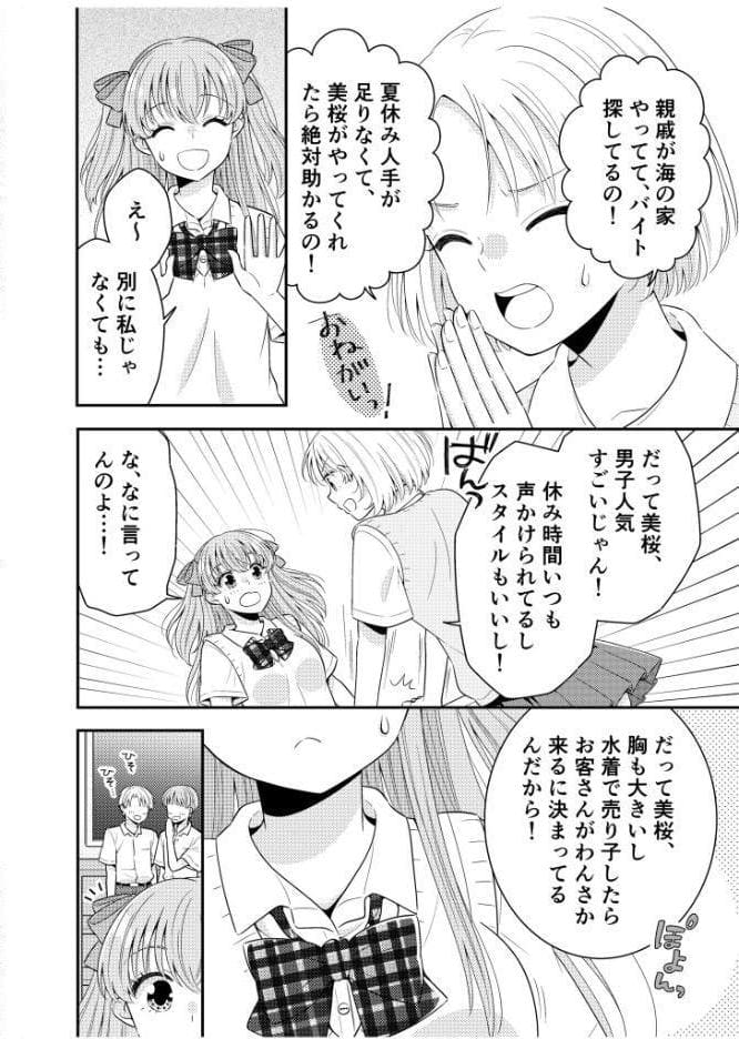 モブ男子達に晒される巨乳アイドルの生おっぱい（14）〜海の家にはキケンがいっぱい クラスのあの子のおっぱいポロリ〜