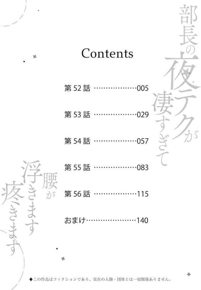 部長の夜テクが凄すぎて腰が浮きます疼きます【コミックス版】【電子版限定特典付き】 11巻