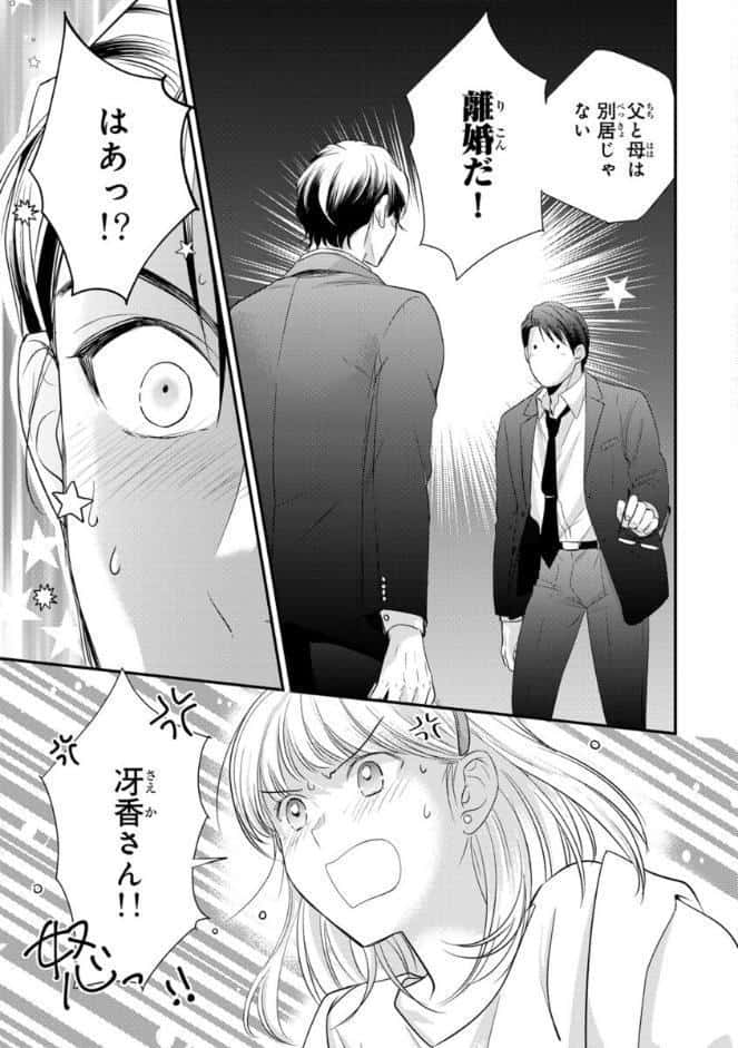 部長の夜テクが凄すぎて腰が浮きます疼きます【コミックス版】【電子版限定特典付き】 11巻