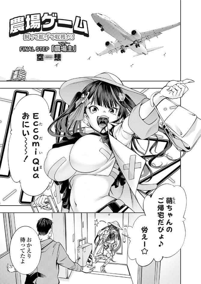 農場ゲーム 飼って拡げて収穫だ！ FINAL STEP「農場主（マスター）」