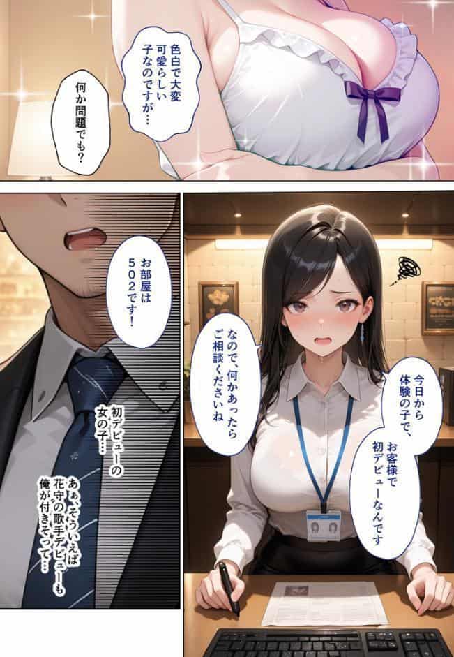 マッチング型純愛風俗店「レッドリンク」 第11話 〜逃げた歌姫でも愛してくれますか？〜 モザイク版