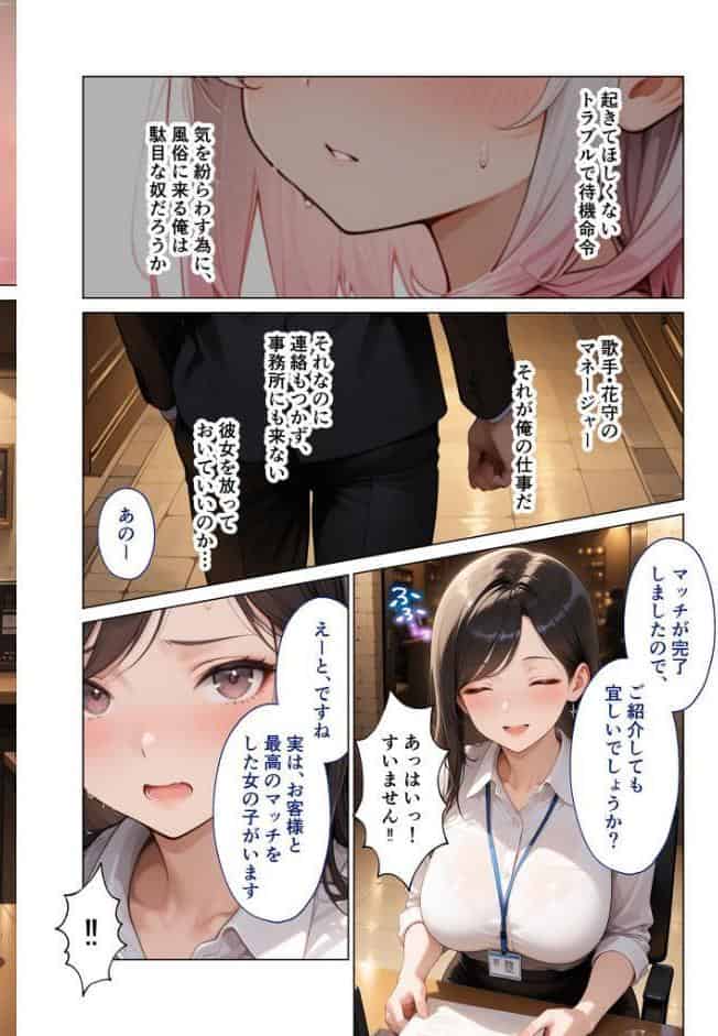 マッチング型純愛風俗店「レッドリンク」 第11話 〜逃げた歌姫でも愛してくれますか？〜 モザイク版