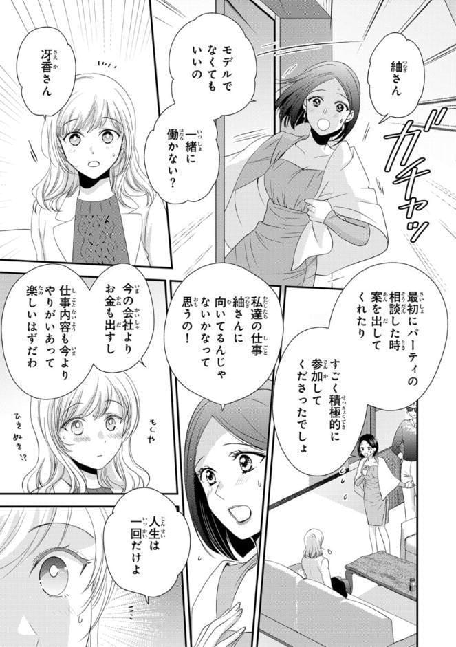 部長の夜テクが凄すぎて腰が浮きます疼きます【コミックス版】【電子版限定特典付き】 11巻