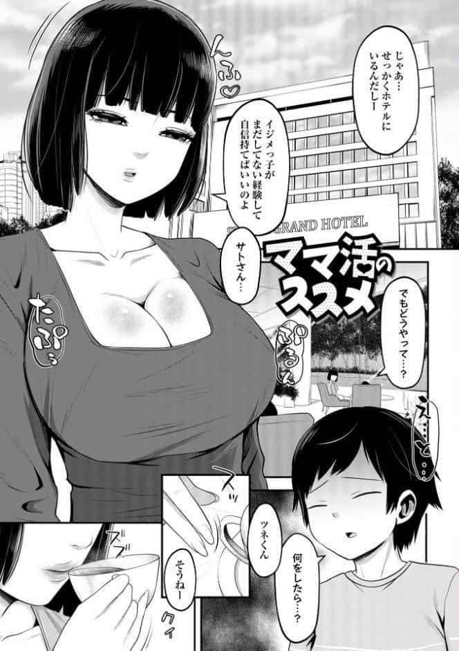 ママ活ハーレム ―熟女たちに選ばれた僕ら―【通常版】