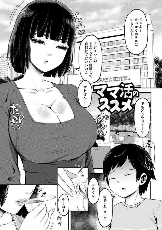 ママ活ハーレム ―熟女たちに選ばれた僕ら―【デジタル特装版】
