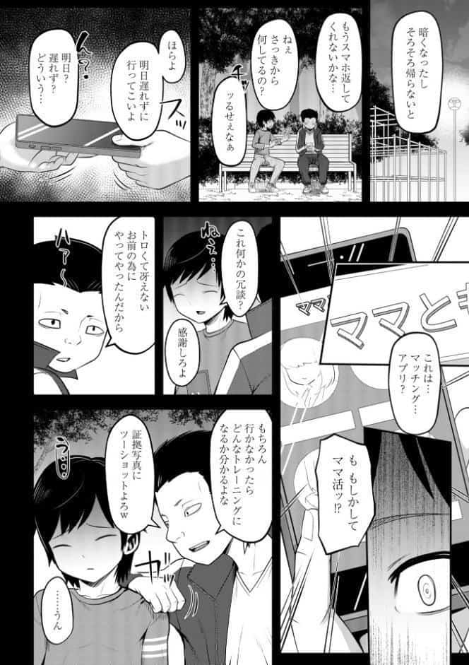 ママ活ハーレム ―熟女たちに選ばれた僕ら―【通常版】