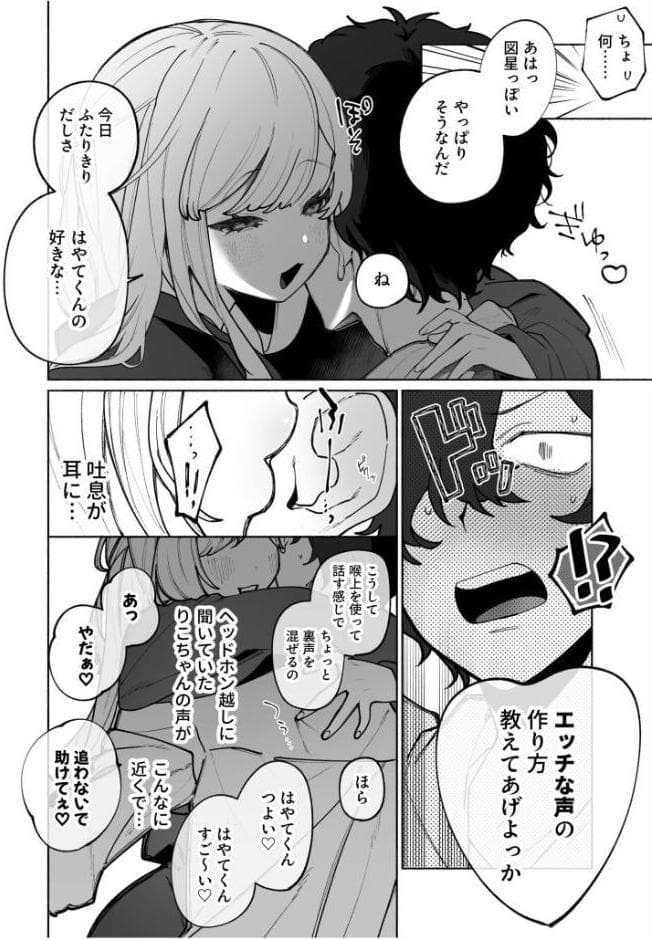私の声はこーんな感じ（1）【18禁】