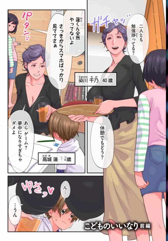 おばさんたちはこどものオンナ【電子特装版】