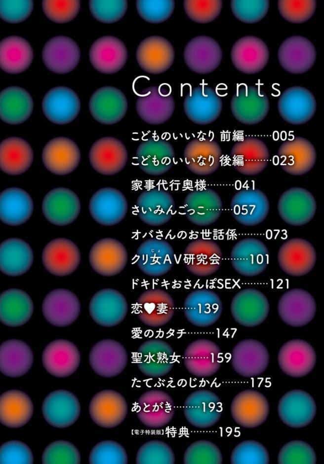おばさんたちはこどものオンナ【電子特装版】
