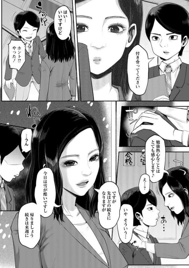 ママ活ハーレム ―熟女たちに選ばれた僕ら―【通常版】