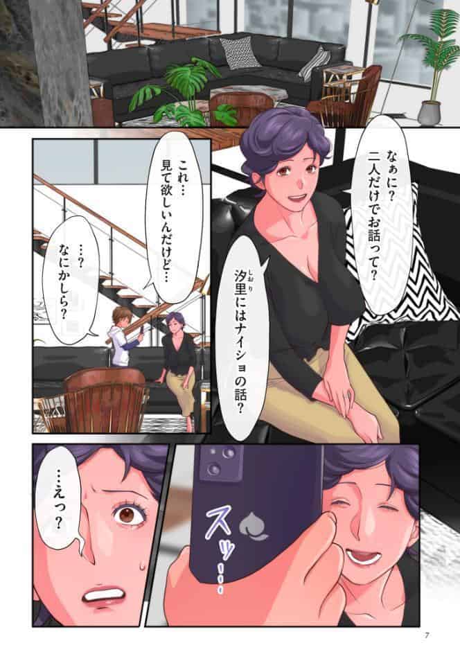 おばさんたちはこどものオンナ【電子特装版】