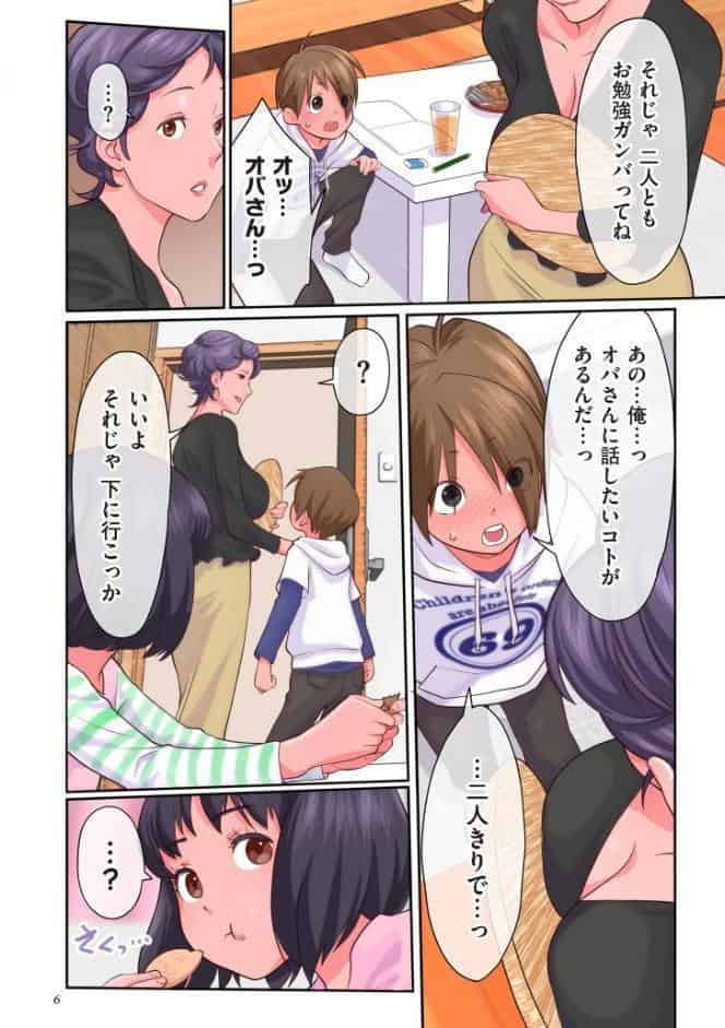 おばさんたちはこどものオンナ【電子特装版】
