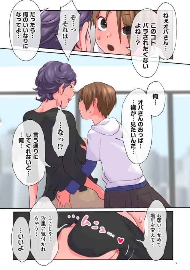 おばさんたちはこどものオンナ【電子特装版】