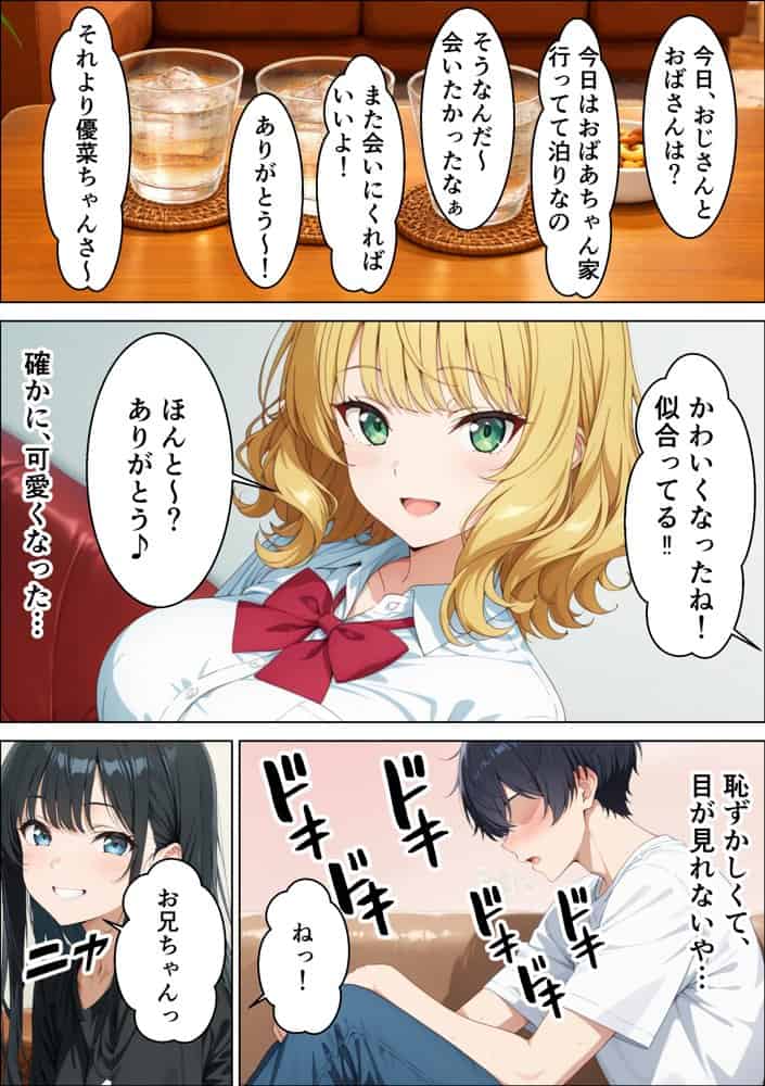元清楚系だった幼馴染ギャルが「興奮するか試してみる？」家に突撃訪問で誘惑してきていちゃらぶHさせてくれる話