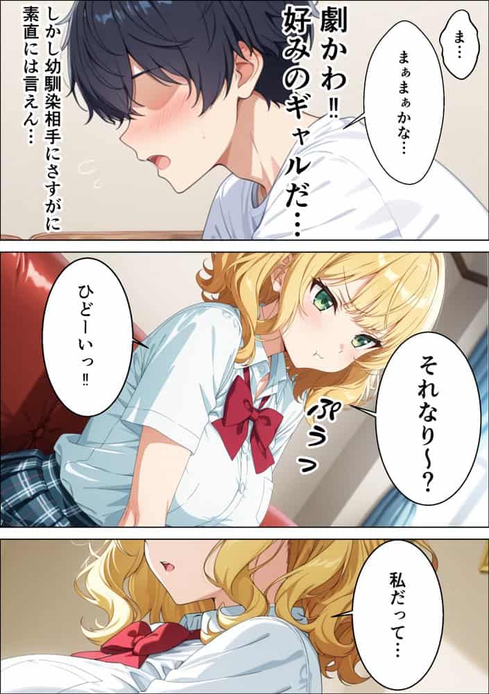 元清楚系だった幼馴染ギャルが「興奮するか試してみる？」家に突撃訪問で誘惑してきていちゃらぶHさせてくれる話