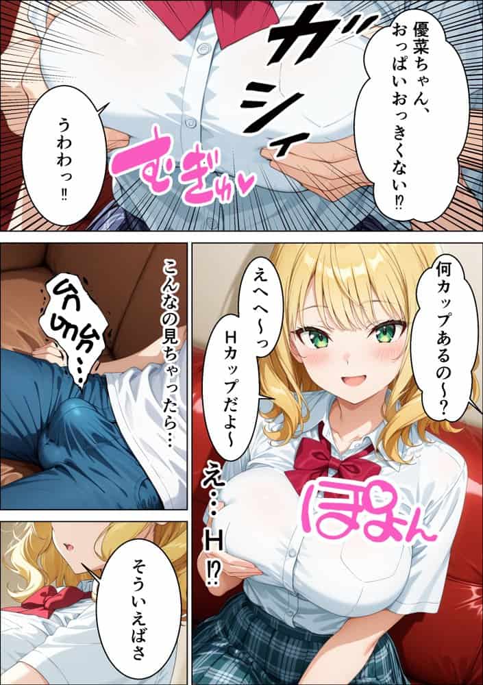 元清楚系だった幼馴染ギャルが「興奮するか試してみる？」家に突撃訪問で誘惑してきていちゃらぶHさせてくれる話