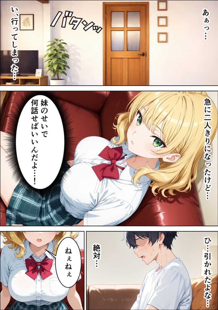元清楚系だった幼馴染ギャルが「興奮するか試してみる？」家に突撃訪問で誘惑してきていちゃらぶHさせてくれる話