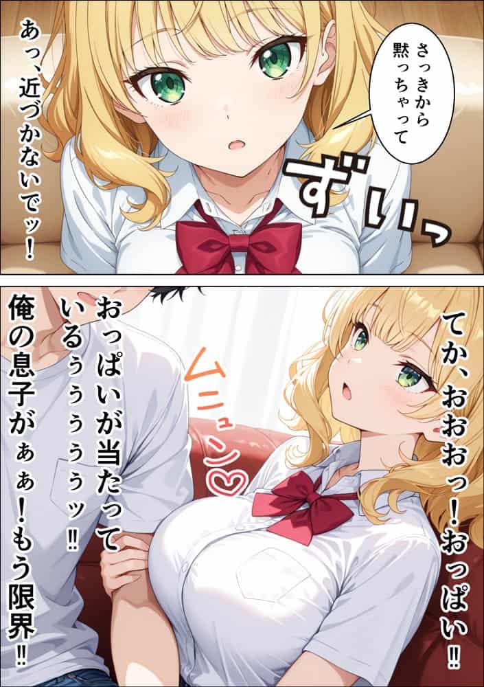 元清楚系だった幼馴染ギャルが「興奮するか試してみる？」家に突撃訪問で誘惑してきていちゃらぶHさせてくれる話