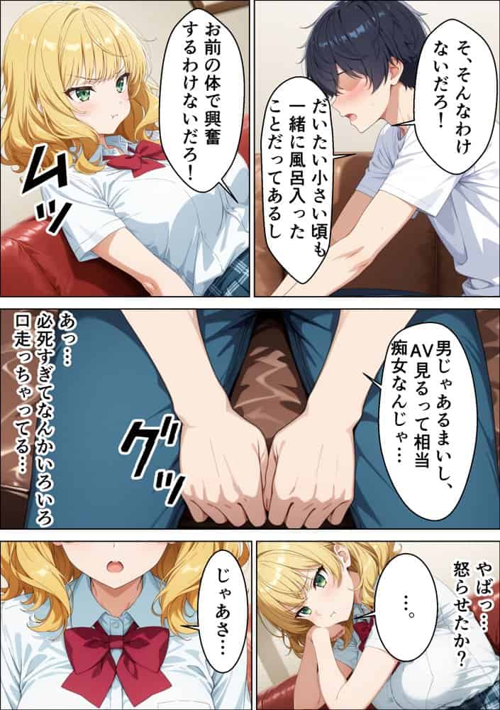 元清楚系だった幼馴染ギャルが「興奮するか試してみる？」家に突撃訪問で誘惑してきていちゃらぶHさせてくれる話