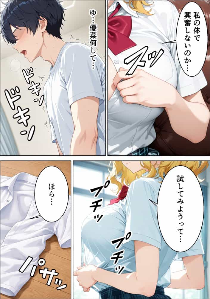 元清楚系だった幼馴染ギャルが「興奮するか試してみる？」家に突撃訪問で誘惑してきていちゃらぶHさせてくれる話