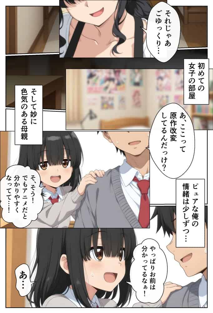 オタ友の母