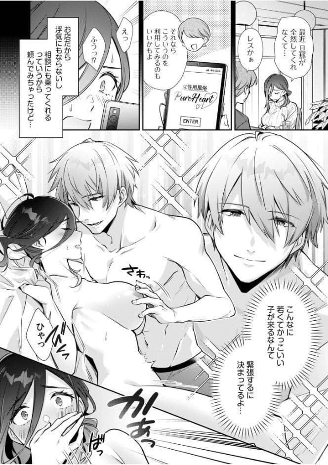 「今日は全部俺に任せて…」人妻が夫に背くまで