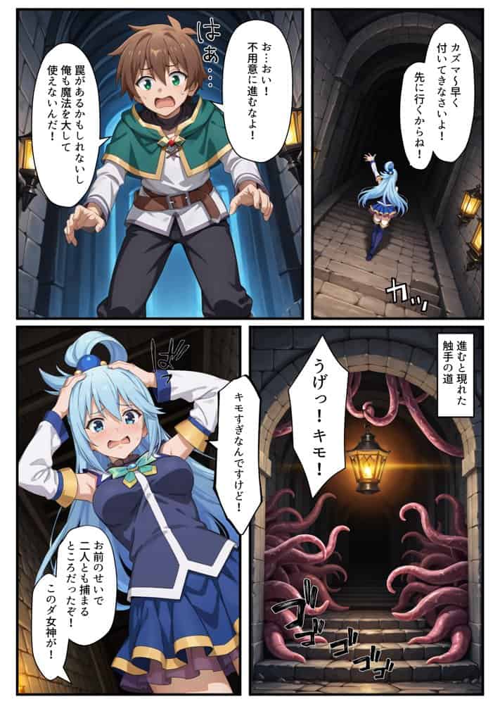この素晴らしい世界に下僕たちを！淫紋洗脳調教で性奴〇化！