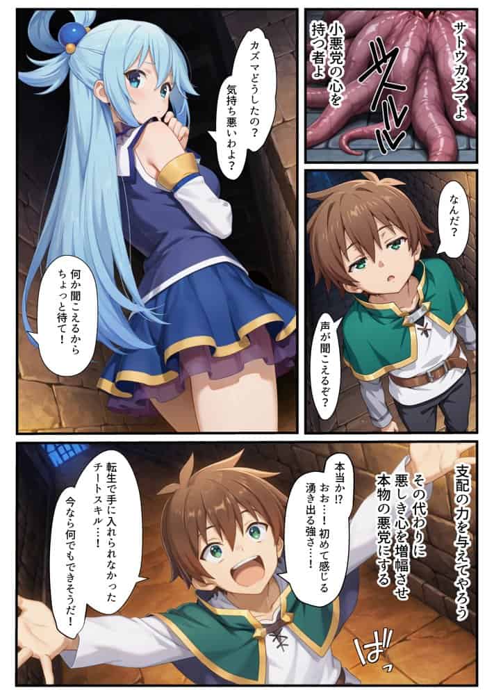 この素晴らしい世界に下僕たちを！淫紋洗脳調教で性奴〇化！