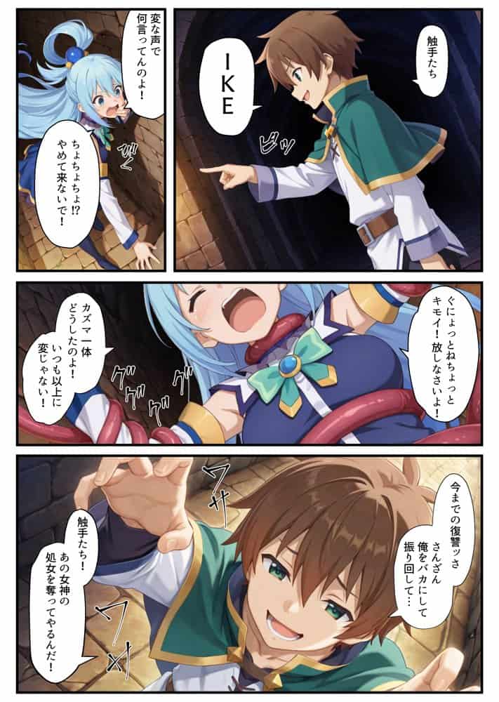 この素晴らしい世界に下僕たちを！淫紋洗脳調教で性奴〇化！