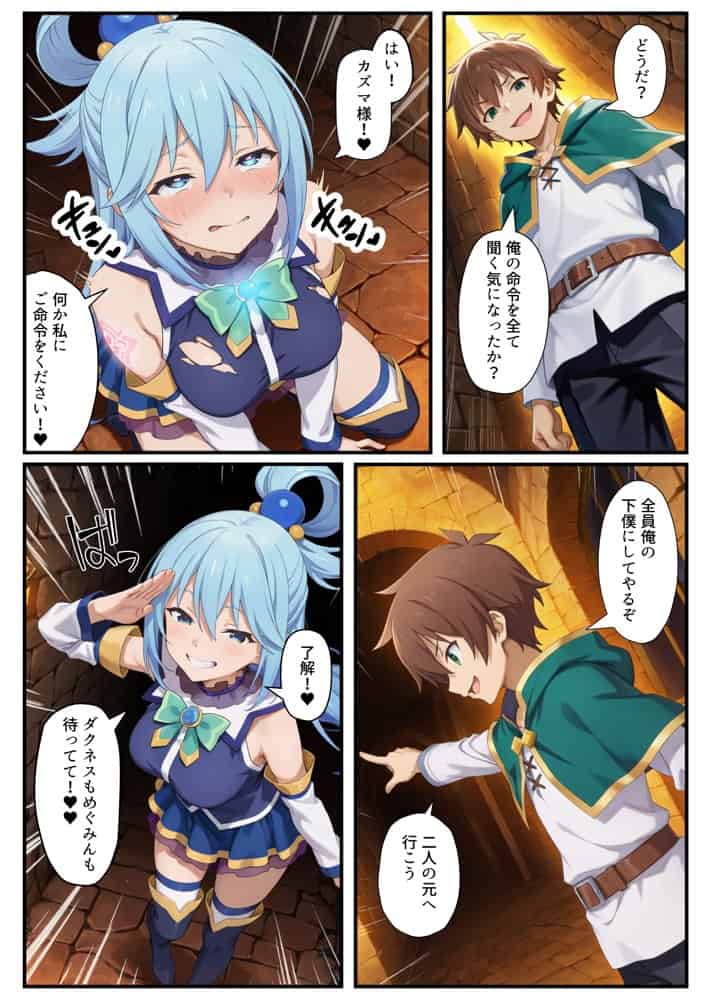 この素晴らしい世界に下僕たちを！淫紋洗脳調教で性奴〇化！