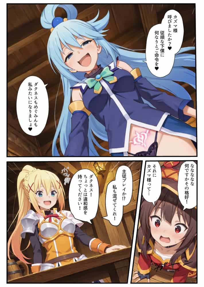 この素晴らしい世界に下僕たちを！淫紋洗脳調教で性奴〇化！