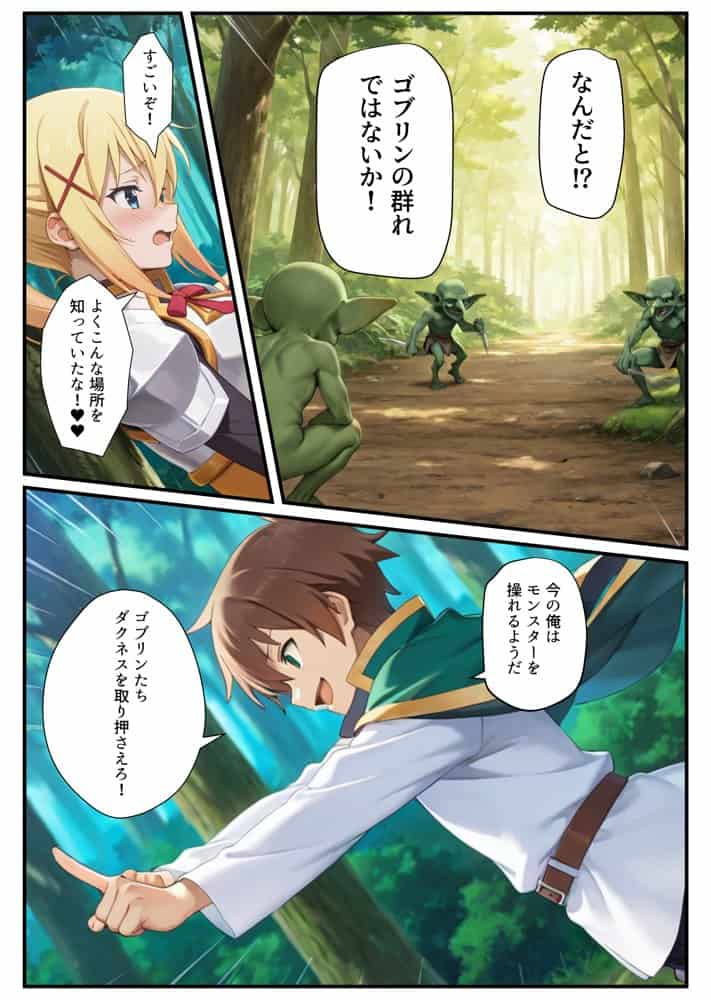 この素晴らしい世界に下僕たちを！淫紋洗脳調教で性奴〇化！