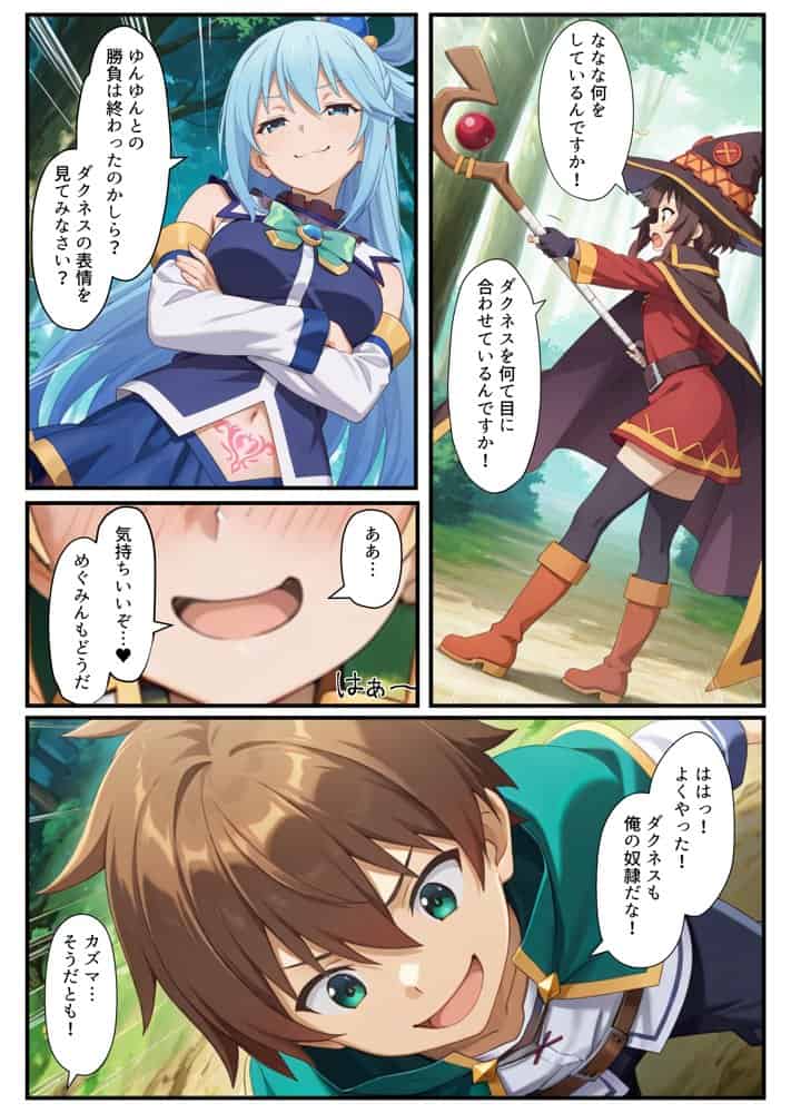 この素晴らしい世界に下僕たちを！淫紋洗脳調教で性奴〇化！