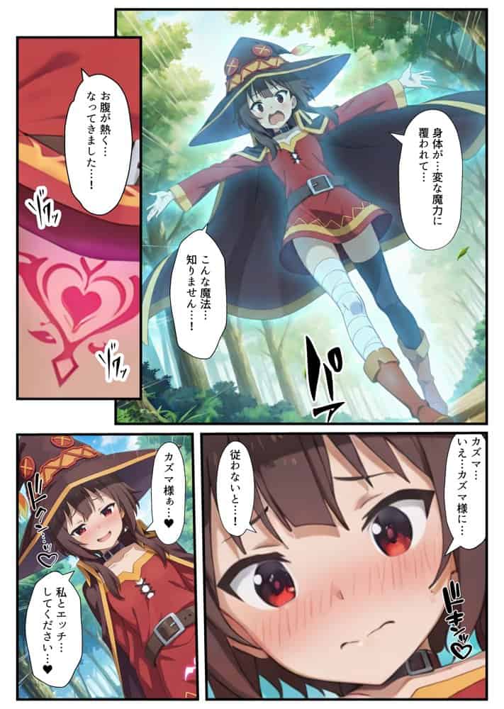 この素晴らしい世界に下僕たちを！淫紋洗脳調教で性奴〇化！