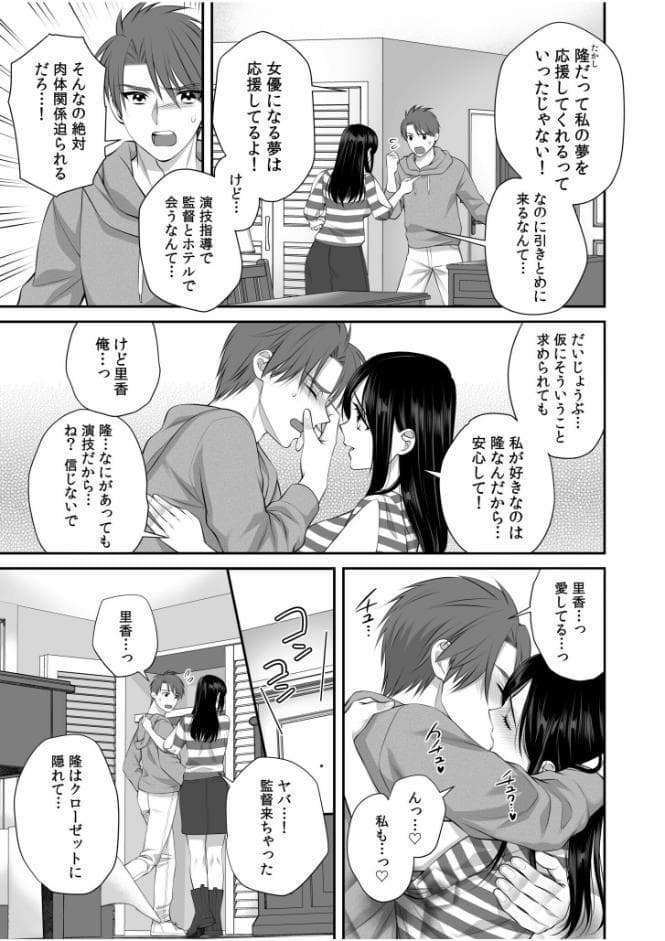 「ダメなのに…全部キモチいい」〜ハマっていくネトラレの快感〜【合冊版】