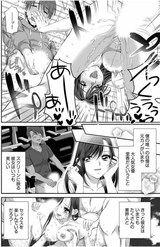 「ダメなのに…全部キモチいい」〜ハマっていくネトラレの快感〜【合冊版】