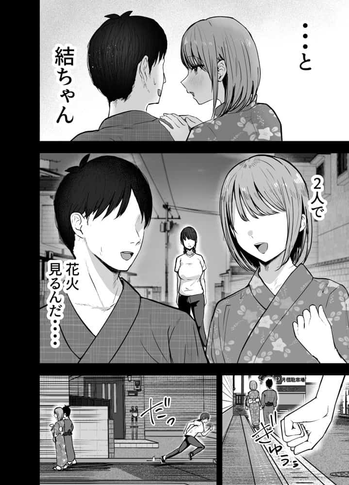 「お前がフった陰キャ女、今じゃフォロワー100万人超えの爆乳グラビアアイドルだぞ？w」2 ―彼女のいる俺をむちむち爆乳ボディで誘惑してきて逆NTR―