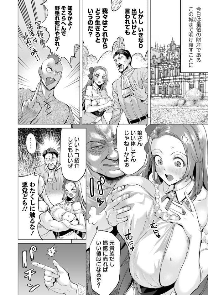 堕ちたプライド
