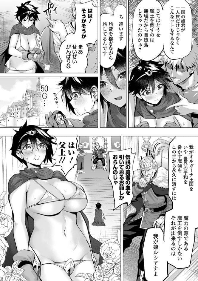 堕ちたプライド