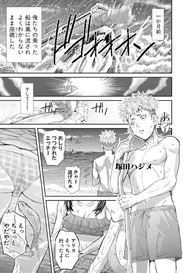 肉辱島 十五メス豚漂流記【電子版特典付き】